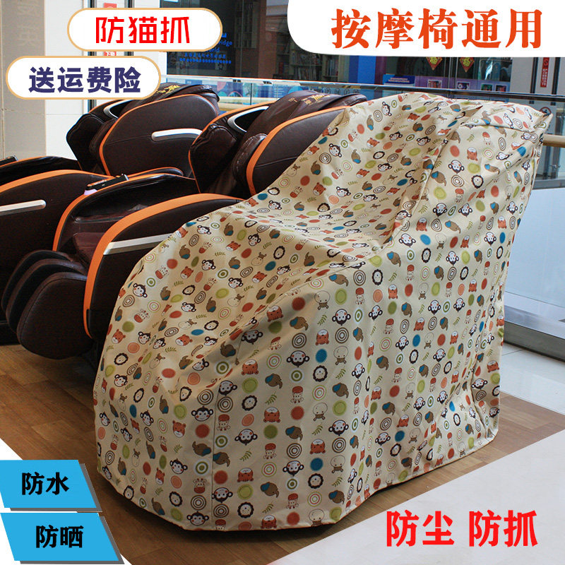 定做按摩椅防尘罩通用牛津布袋防晒防潮防抓防刮加厚保护套防水