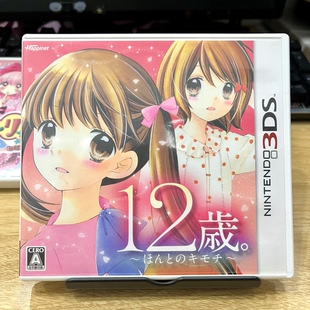 3DS游戏卡 12岁恋爱日记