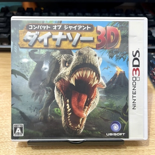 3DS游戏卡带 恐龙之战 恐龙3D