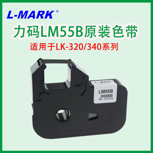 力码色带LM55B专用色带贴纸