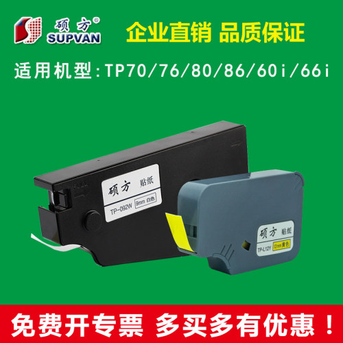 标签纸打印贴纸SUPVAN/硕方