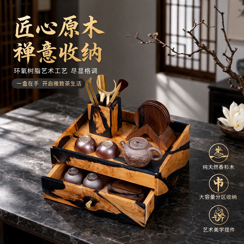 香杉木环氧树脂茶具桌面收纳盒