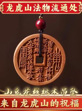 天师府2026新款老桃木山