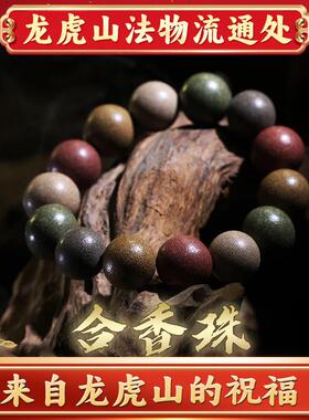 天师府天然古法五行合香