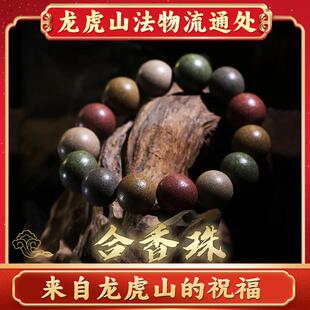 天师府天然古法五行合香珠手串香珠非遗传承工艺文玩珠DIY随身珠