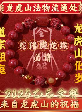 天师府朱砂手串镯转运珠