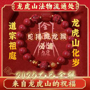 天师府朱砂手串镯转运珠蛇年手錬本命年护身符莲花官方正品旗舰店