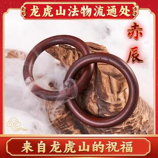天师府法物流通天然崖柏雷击木枣木道家法器阴阳乾坤圈手串把件男