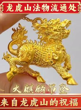 天师府财转运黄金色火麒