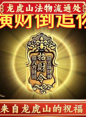 天师府黄铜五路财神令牌
