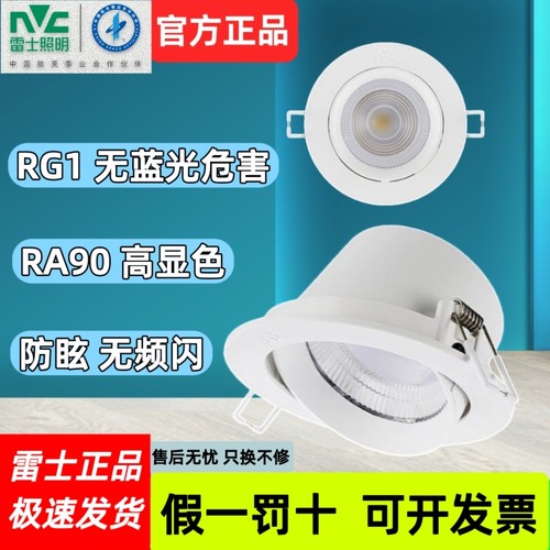 雷士照明嵌入式防眩护眼射灯