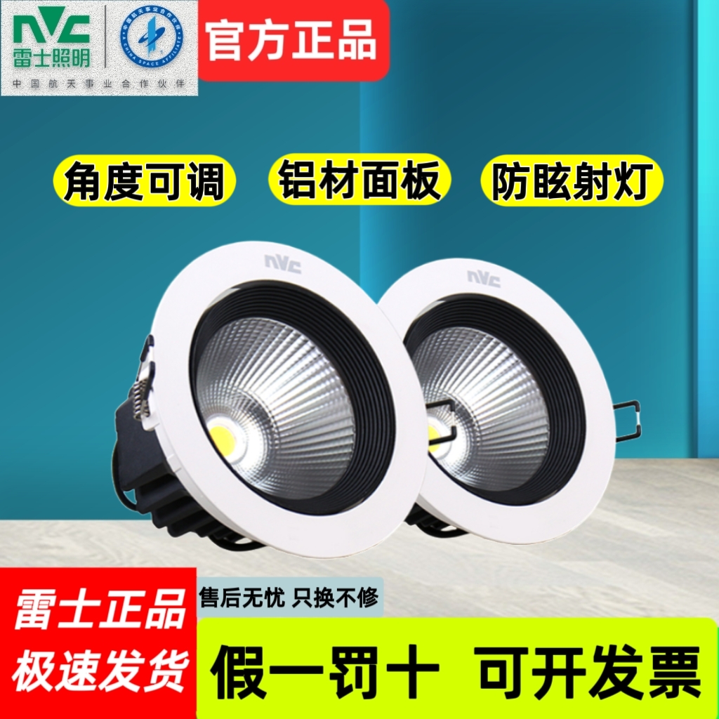 雷士照明LED射灯COB嵌入式天花射灯NLED1101D 1102DB 1103D 1104D