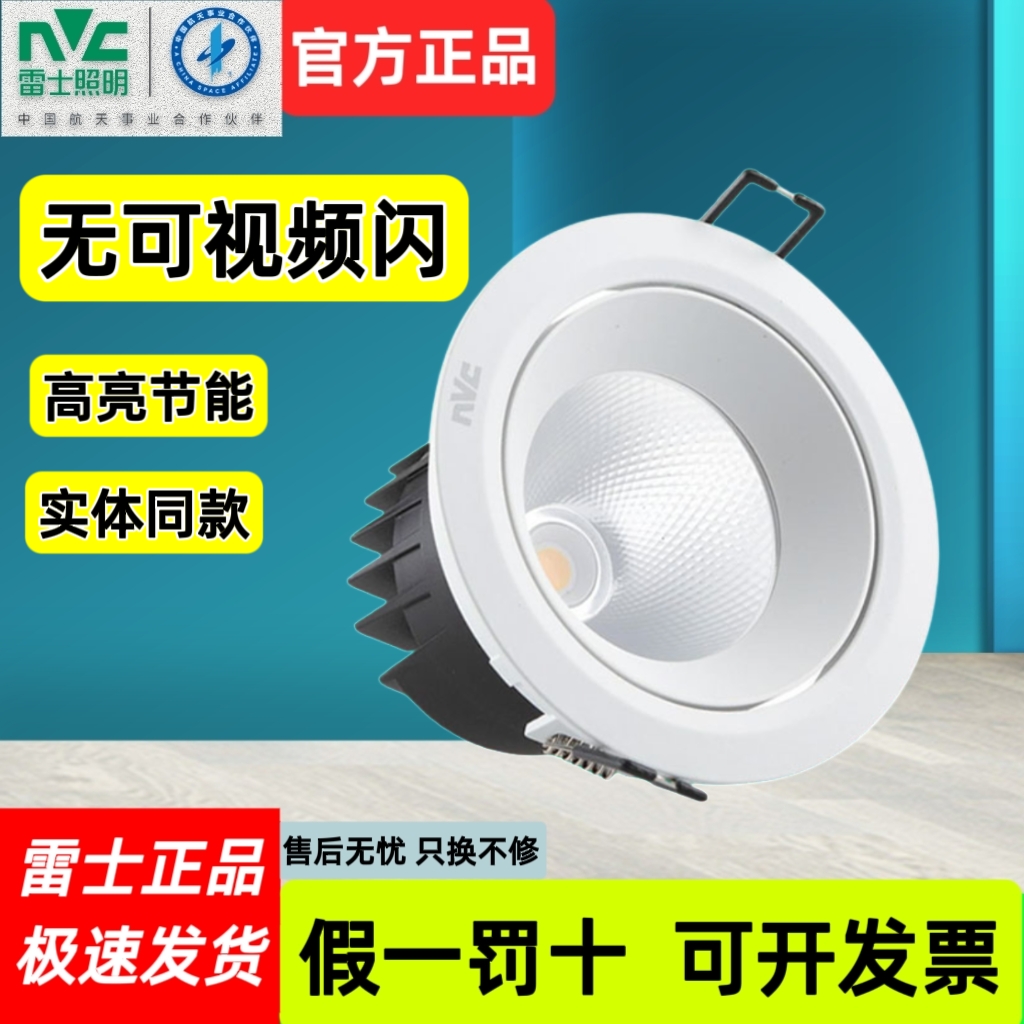 雷士照明LED嵌入式天花射灯1501 1502 1503 1504 1505 1506 1507