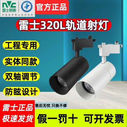 雷士照明LED轨道射灯商场展厅