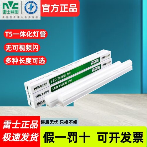 雷士照明T5一体化LED灯管