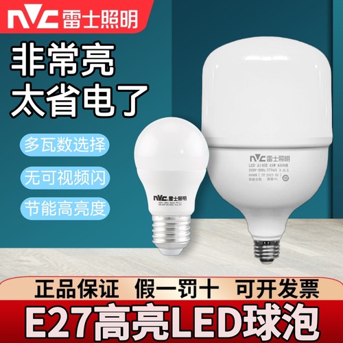 雷士E27螺口节能灯超亮LED球泡灯