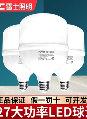 雷士led灯泡E27螺口节能灯超亮吊灯光源30W45W大功率工厂照明球泡