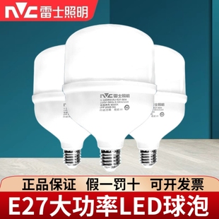 雷士led灯泡E27螺口节能灯超亮吊灯光源30W45W大功率工厂照明球泡