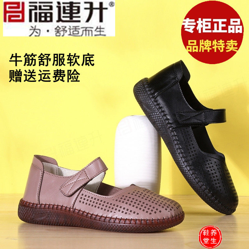 福连升舒服果冻牛筋软底女鞋休闲