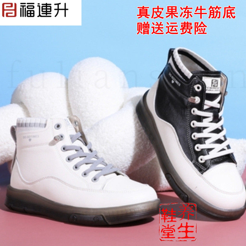 福连升牛筋底真皮单靴女鞋