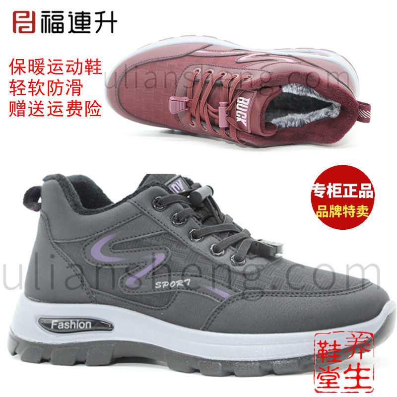 福连升厚软底保暖运动女棉鞋