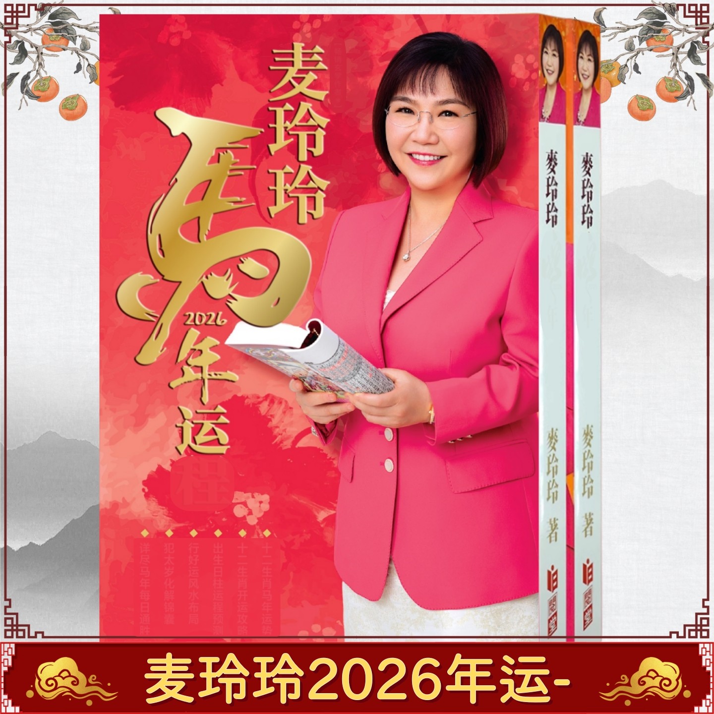 现货2026年麦玲玲马年丙午年香港原装YC完整实物吉祥物装饰品摆件,家居饰品,桌面摆件,淘宝优惠券,粉丝福利购,淘宝优惠卷