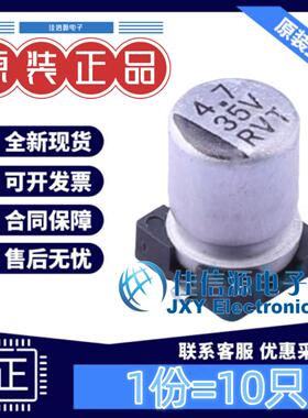 电解电容 RVT1V4R7M0405 ROQANG(容强) 4x5.4 4.7uF 35V(10只)