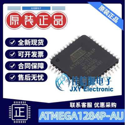 TQFP-44TMEGA1284P-AU微芯