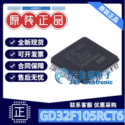 GD32F105RCT6兆易创新单片机256K