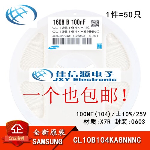 正品 0603贴片电容 25V 100NF ±10% X7R CL10B104KA8NNNC 50只