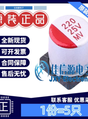 贴片固态电容 118EC235 KNSCHA(科尼盛) 6.3x9mm 220uF25V(5只)