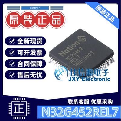 单片机N32G452REL7国民技术
