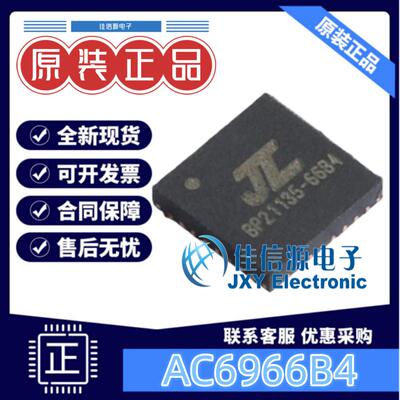 数字信号处理器AC6966B4杰理