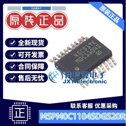 单片机 MSPM0C1104SDGS20R TI VSSOP-20 全新MCU