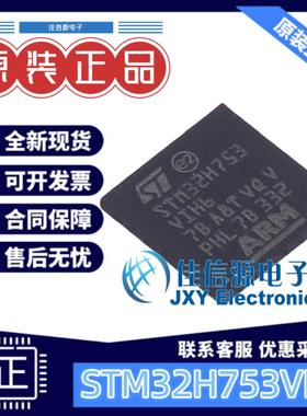 2MB单片机 STM32H753VIH6 ST(意法半导体) TFBGA-100 带DSP MCU