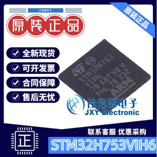 2MB单片机 STM32H753VIH6 ST(意法半导体) TFBGA-100 带DSP MCU