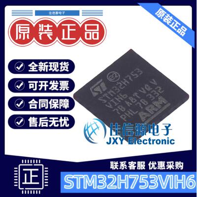2MB单片机STM32H753VIH6意法MCU