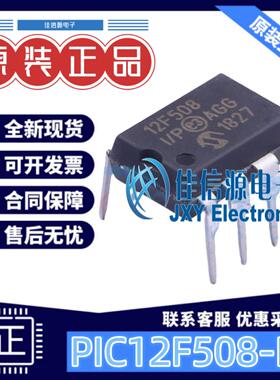 单片机 PIC12F508-I/P MICROCHIP(美国微芯) DIP-8 存储25Byte