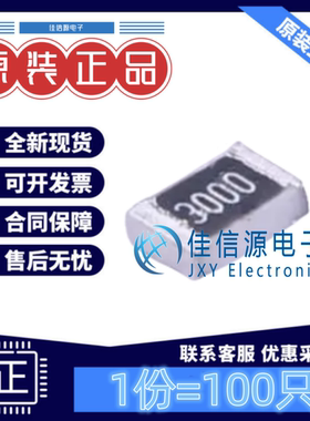 贴片电阻 RS-05K3000FT FH(风华) 0805 300Ω 300R ±1%(发100只)