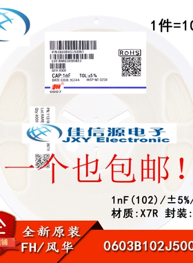 0603贴片电容 1nF(102) ±5% 50V X7R 0603B102J500NT(100只）