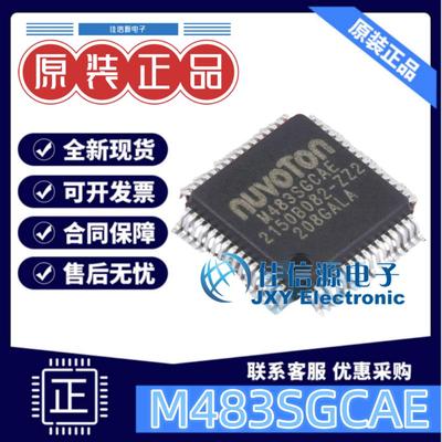 256KB单片机M483SGCAE新唐MCU