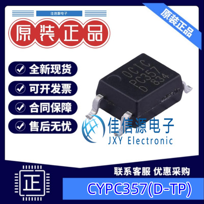光耦  CYPC357(D-TP)  OCIC(卓睿科) SOP-4-2.54mm 全新原装