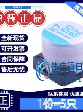 固态电容OVZ101M1CTR-0606 lelon(立隆) D6.3xL5.9 100uF16V(5只)