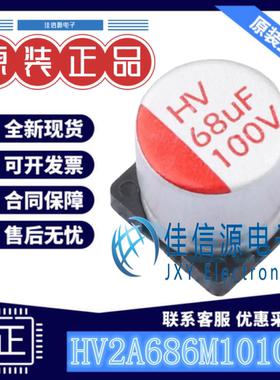 贴片固态电容 HV2A686M1010PZ HONOR(荣誉) D10xL10mm 68uF 100V