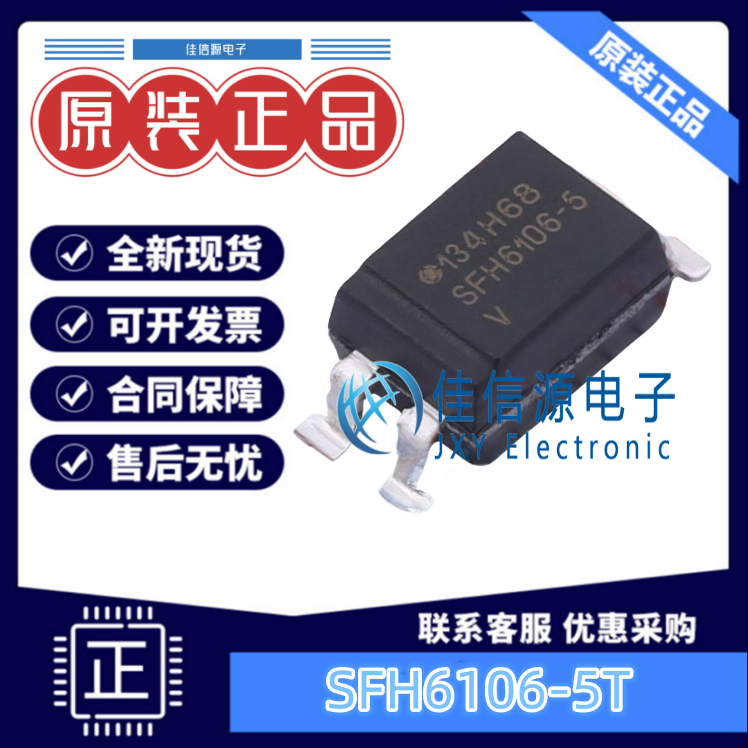 光耦 SFH6106-5T  VISHAY(威世) SMD-4P 5.3kV 全新原装