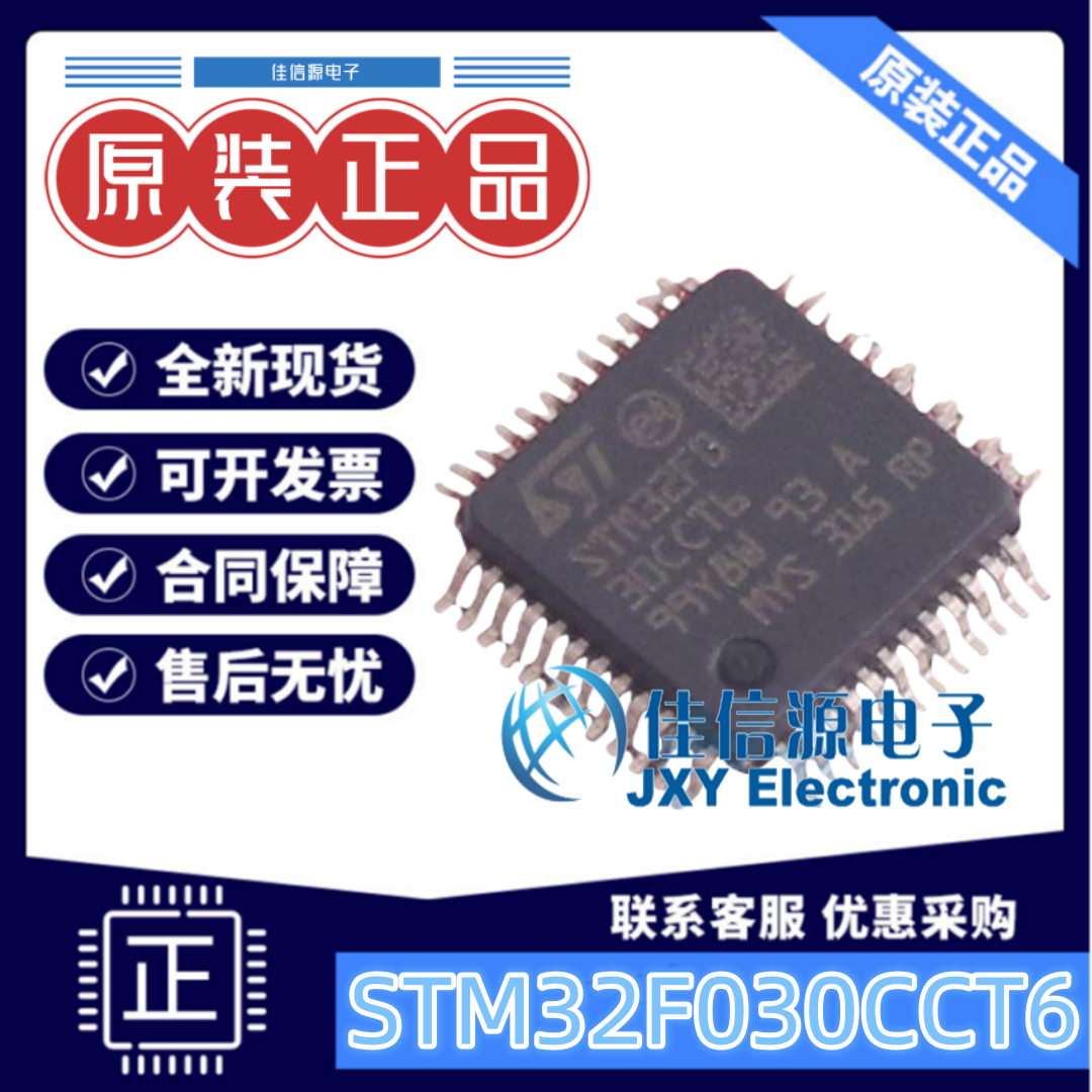 256KB单片机STM32F030CCT6ARM-M0
