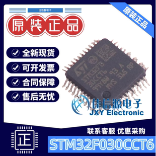 256KB单片机 STM32F030CCT6 ST(意法半导体) LQFP-48(7x7) ARM-M0
