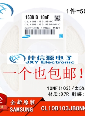 正品 0603贴片电容 50V 10NF ±5% X7R CL10B103JB8NNNC 50只