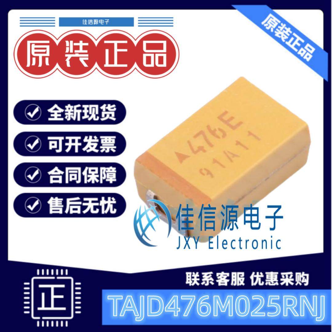 2917钽电容TAJD476M025RNJ47uF