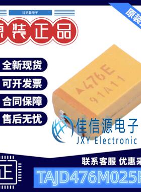 2917钽电容 TAJD476M025RNJ Kyocera AVX 47uF 25V ±20% 全新